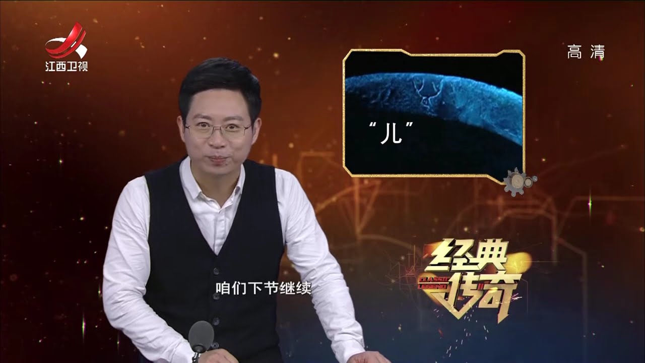 《经典传奇》高级别奢华墓葬墓主人身份真的是天子？未有记载的神秘古国是否真的存在？【高清版】【Classic Legend】