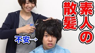 【素人の散髪】素人が散髪してみたら…！
