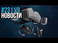VR за Неделю #231 - Шлем от Роскосмоса и UE5 с ВР