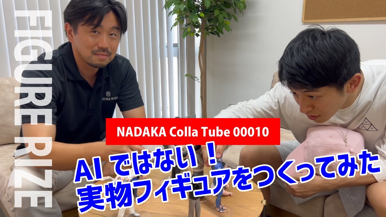 吉成名高 × FIGURE RIZE｜吉成名高のColla Tube vol.10【最強のフィギュア完成】AIではないホクロまで再現された実物フィギュアは凄かった！