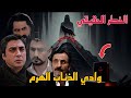 وادي الذئاب الهرم الحلقة 6 مشروع المليار الذهبي