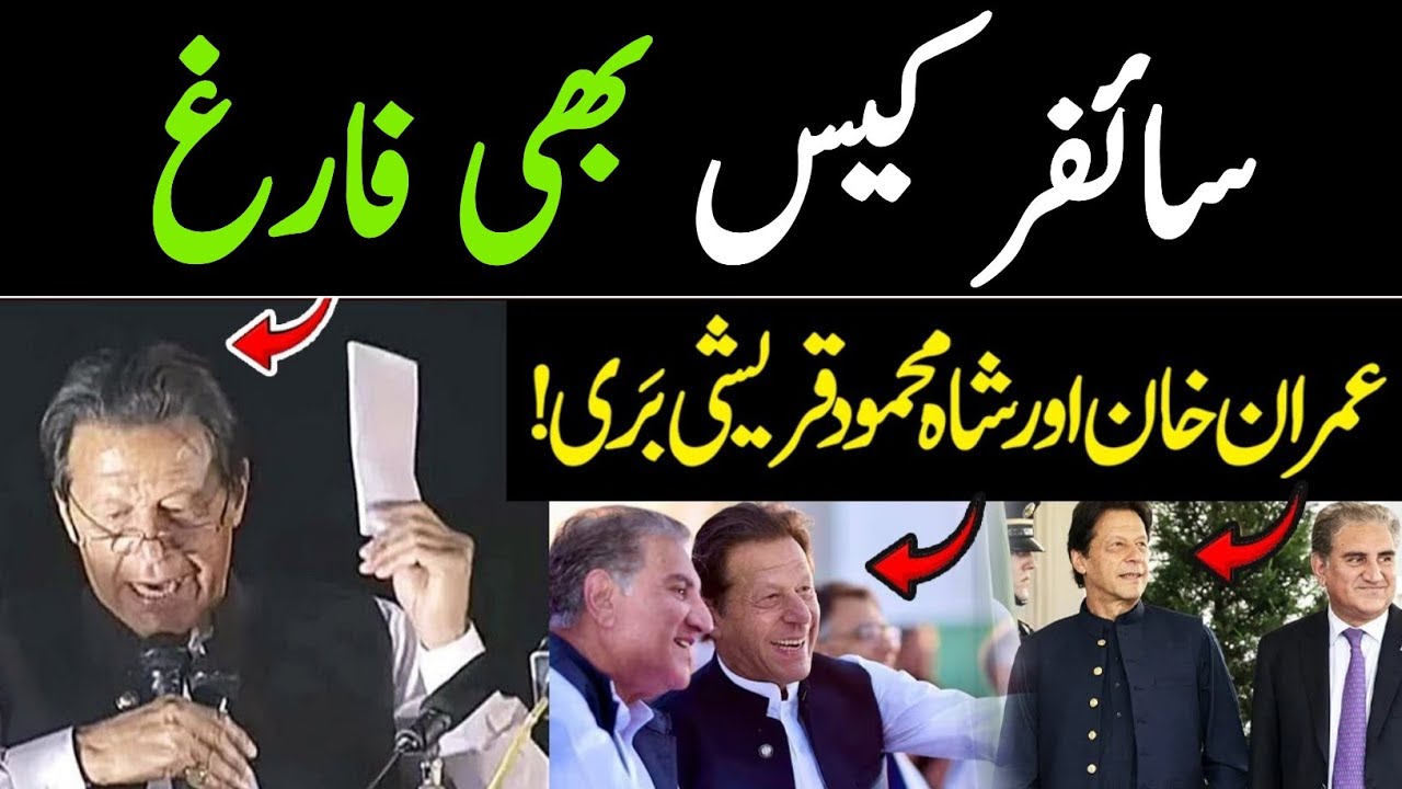Islamabad High Court Dismissed Cipher Case | Acquit Imran Khan And Shah Mehmood Qureshi