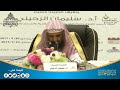 علاج الكسل عن حفظ القرآن وطلب العلم-الشيخ سليمان الرحيلي