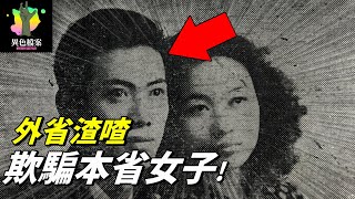 十三號水門案！不該發生的感情，結局竟是...【真相100】