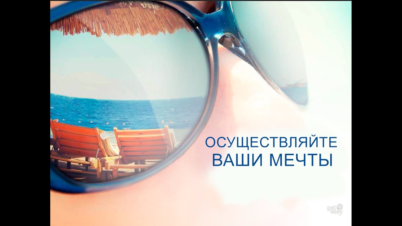 GetEasy вебинар от 21 07