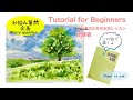 【初心者のための透明水彩中級編] 】お悩み・ご質問企画 その１ /水彩紙/風景/