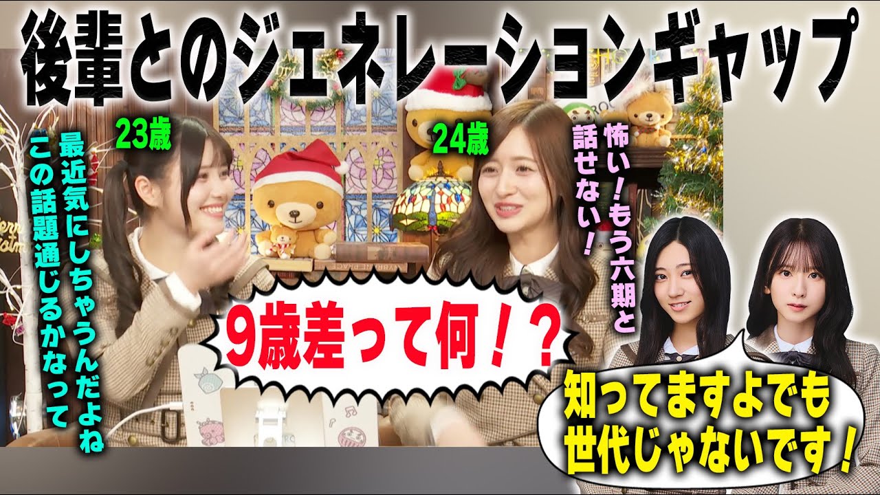 まだ若いのに後輩とのジェネレーションギャップに恐怖する金川紗耶と伊藤理々杏【乃木坂46】