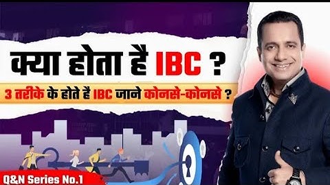क्या होता है IBC | IBC क्या है | Dr Vivek Bindra | Explain IBC model in hindi