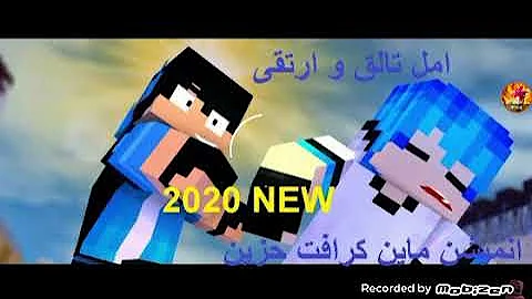 ماين كرافت:انميشن امل تالق وارتقى