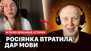 💥ШАЛЕНА ІСТЕРИКА у росіян від ІСТОРИКА | Віталій Дрібниця