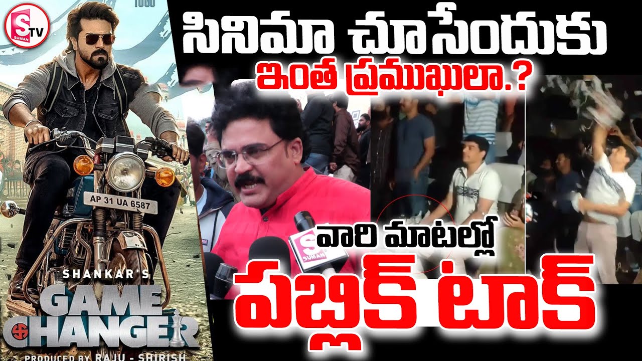 Game Changer Genuine Public Talk | Game Changer Review | Ram Charan ...