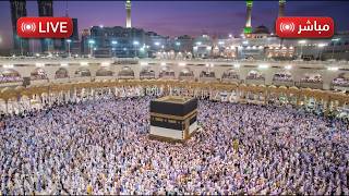 🔴 Makkah Live HD 🕋 | Mecca Live Now | Kaaba Live | Masjid Al Haram Live
