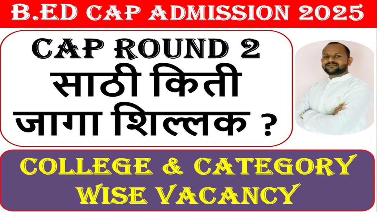 बीएड कॅप २ साठी किती जागा शिल्लक ? bed cap round 2025 I bed cet I b.ed cap round II 2025 I bed cet I
