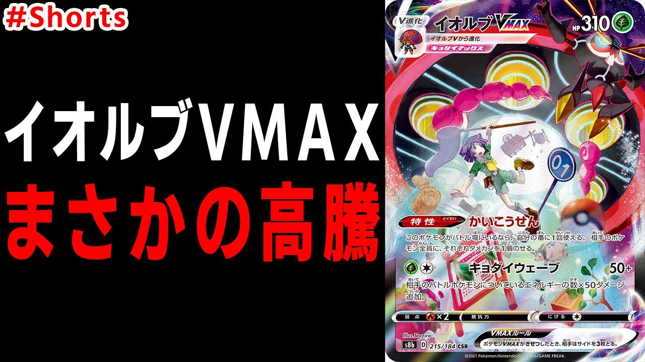 イオルブvmaxが意味 不明の高騰をしているので理由を調査してきました Shorts Youtube