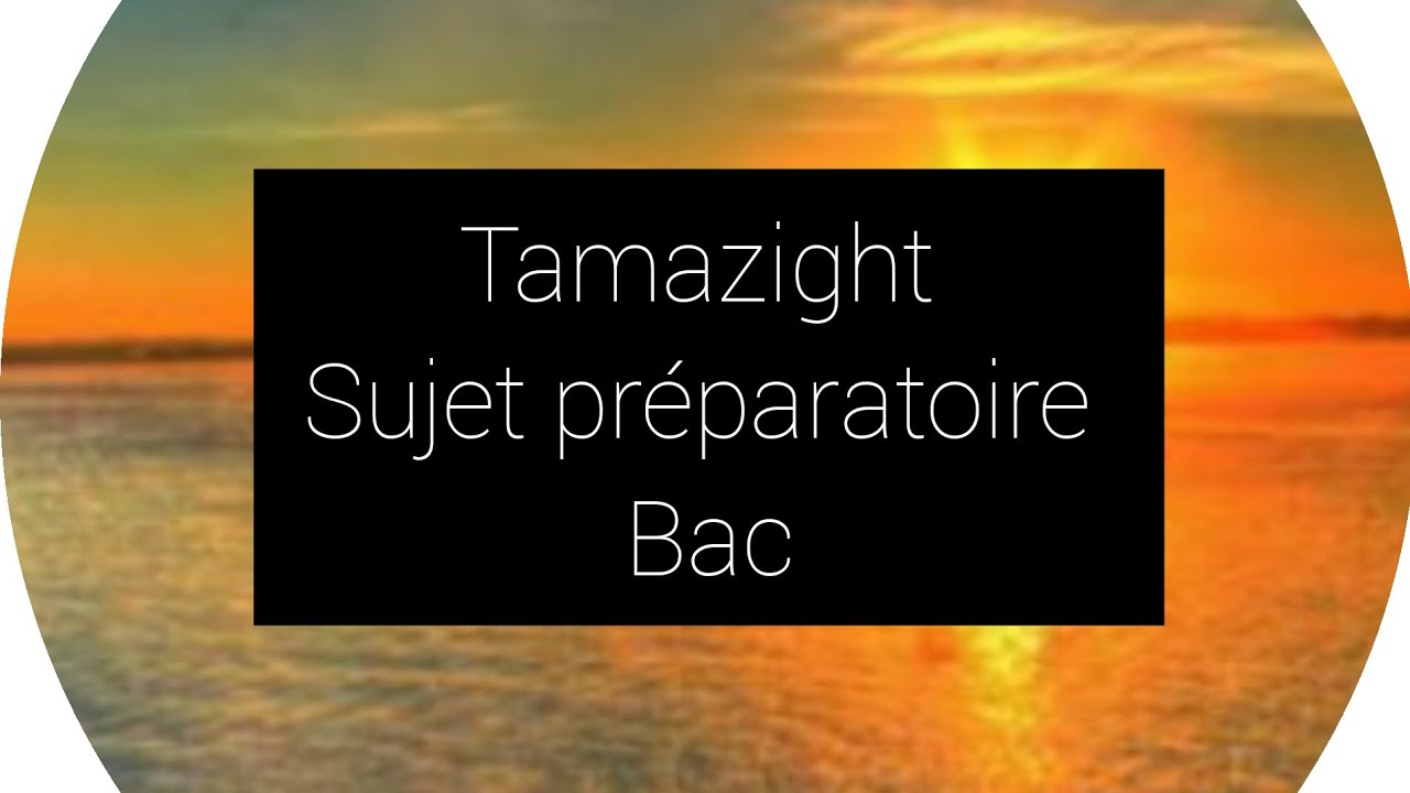 تحليل موضوع إمتحان الأمازيغية bac blan مع منهجية الاجابة