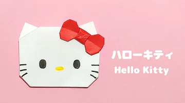 折り紙 簡単 可愛い ハローキティの折り方 Origami Hello Kitty サンリオキャラクター 