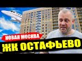 ЖК Остафьево от ГК Самолет в Новой Москве