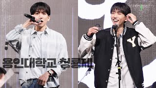 이승윤(240509)-용인대 축제 FULL ver.