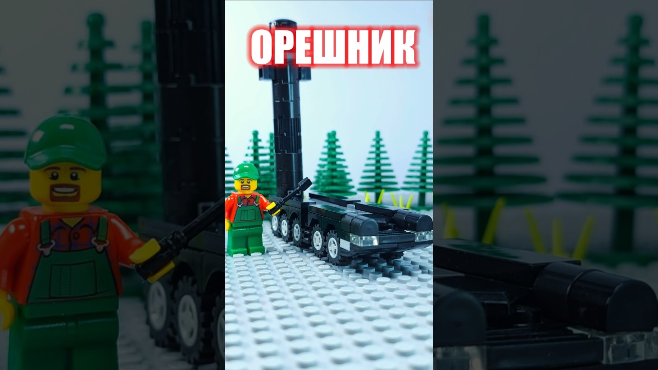 🫡  Орешник из ЛЕГО! Крутая самоделка🔥 