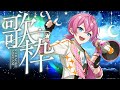 【#歌枠】一曲でもいいので聞いていってください！✨【けちゃ/AMPTAK】【STPR Family】