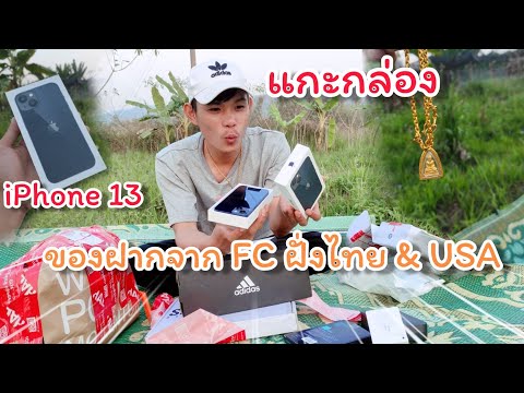 mojave อ่านว่า Update New ใช้ iPhone ครั้งแรก! แกะกล่องของฝากจากพี่น้องเอฟซีผู้ใจบุญฝั่งไทย🇹🇭