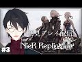 【NieR Replicant ver.1.22474487139...】＃03 カイネさん！今配信中ですって！【にじさんじ/夢追翔】