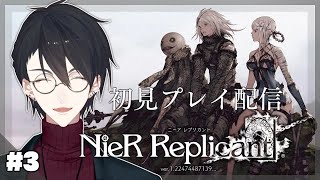【NieR Replicant ver.1.22474487139...】＃03 カイネさん！今配信中ですって！【にじさんじ/夢追翔】