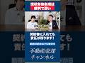 不動産屋でも勘違いしてしまう危険な契約と落とし穴について法律のプロが詳しく解説します。【不動産売却】