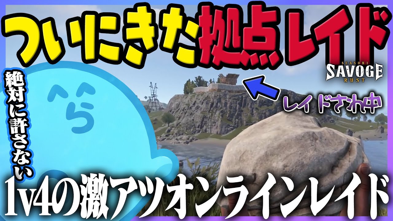 【SAVOGE RUST】ついにオンラインレイドにあうらっだぁ!!1v4の激アツ攻防を繰り広げた結果 - RUST/#8【#らっだぁ切り抜き】