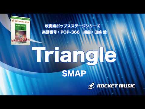 Triangle／SMAP SMAP