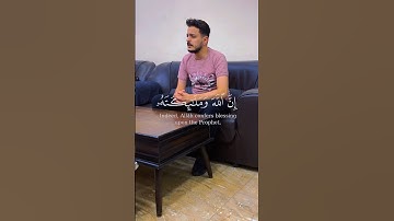 اية من سورةالأحزاب || المنشد والقارئ بشار سراج