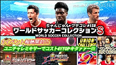 日々地道にワサコレ道を精進しております たまぁ に課金してガチャ回しますが 基本的にイベント報酬のガチャ券で超絶選手を狙って動画配信させて頂いております 良ければチャンネル登録よろしくお願いしますotlペコリ 日々地道にワサコレ道を精進しております たまぁ に課金してガチャ回しますが 基本的にイベント報酬のガチャ券で超絶選手を狙って動画配信させて頂いております 良ければチャンネル登録よろしくお願いしますotlペコリ