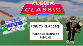 [Roblox Новости] НОВОЕ СОБЫТИЕ ROBLOX THE CLASSIC!!!