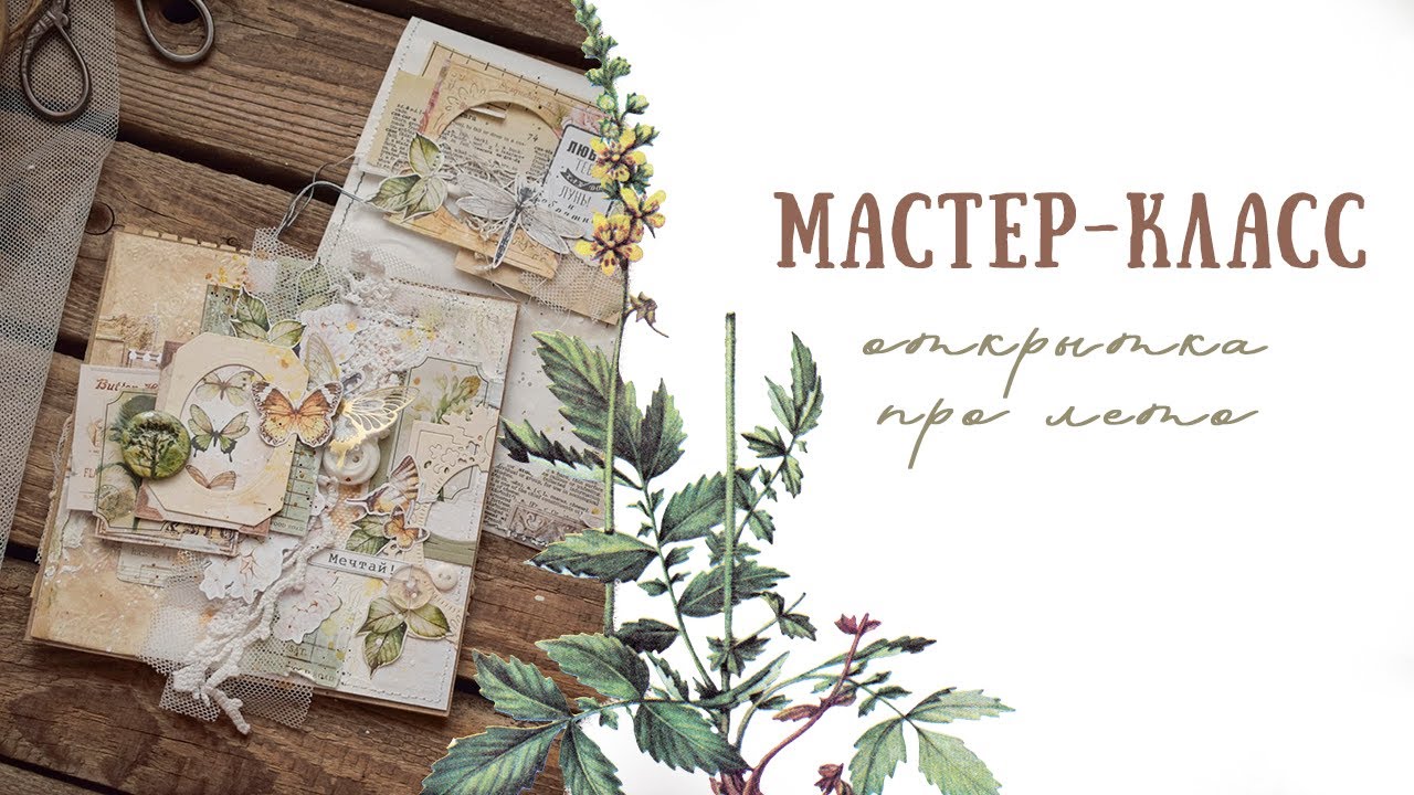 Мастер-класс по созданию открытки | DreamLight studio | Indigo & Old ...