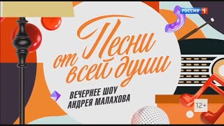 Песни От Всей Души  От От  5 02 2023