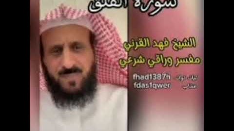 سورة الفلق مكررة 50مرة بصوت الشيخ فهد عائض القرني