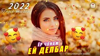 😱 ПАХ! Ана Ира Суруди Эрони 2022 Меган ❤️ СУРУДХОИ ЭРОНИ 2022 💞 Суруди Эрони 2022 ошики