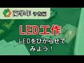 LED工作