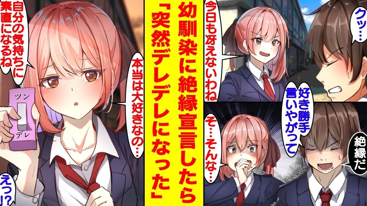 幼馴染が俺を「モテない」とか「冴えない」と馬鹿にしてきたので、絶縁すると宣言したら…彼女のツンとした態度が崩れてしまったようで。