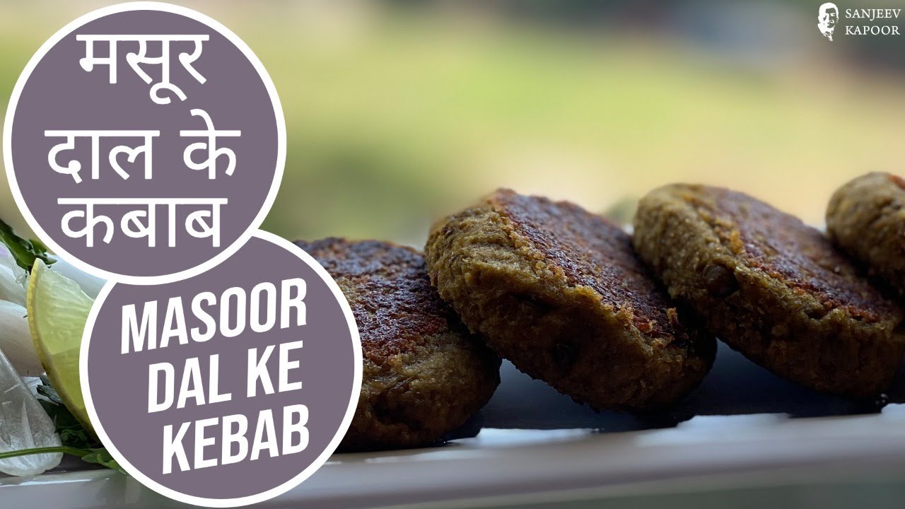 मसूर दाल के कबाब | Masoor Dal Ke Kebab | Sanjeev Kapoor Khazana | Sanjeev Kapoor Khazana  | TedhiKheer