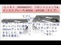 ミニモト（MINIMOTO） フロントショック&ディスクブレーキ APE50・APE100（エイプ）