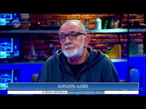 დღის ქრონიკა - 13 ოქტომბერი  , 2020 წელი