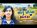 ब ल च रव भतर Sonam Yadav क नय मगह ग त Balu Chorwa Bhatra Maghi New Song 2023 ब ल च रव भतर Sonam Yadav क नय मगह ग त Balu Chorwa Bhatra Maghi New Song 2023