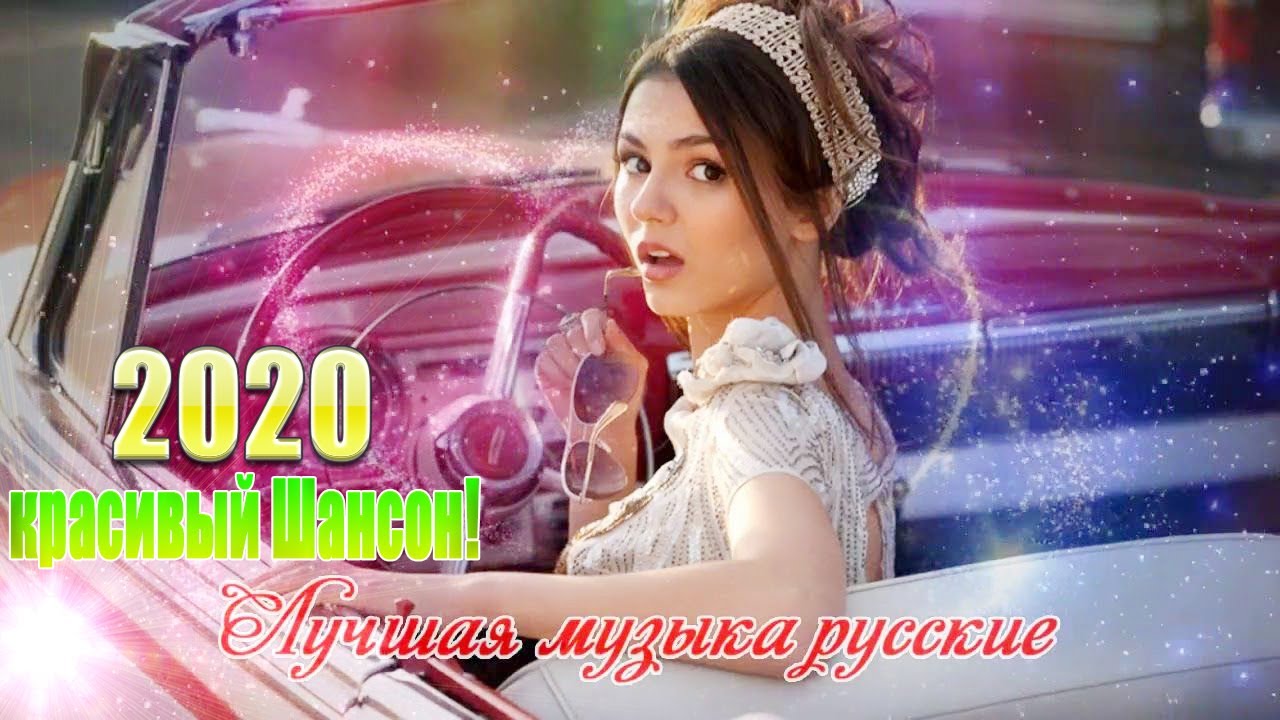 Сборник шансона в машину 2020. Шансон 2019 песни в дорогу. Обалденные песни !!! 2022. Сборник в дорогу 2022 красивые песни русского шансона !. Шансон в машину для души