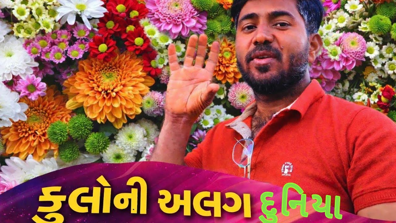 ફૂલો ની અલગ દુનિયા 