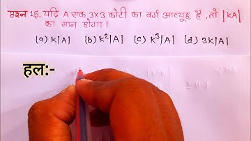 class 12 maths chapter 4 exercise 4.2 question 15 hindi medium