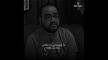 ممدوح نصر الله ما يتحرق المجتمع حالات واتس 