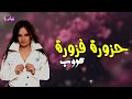 حزرو فزرو عروب Naghmaty 
