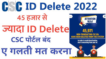 CSC update | 45 हज़ार से ज़्यादा CSC ID हुवा Delete - ए गलती मत करना नहीं होगा I