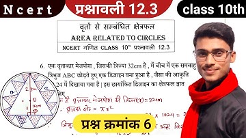 prashnavali 12.3 class 10 || प्रश्न क्रमांक 6 || exercise 12.3 class 10 question 6 || by pankaj sir